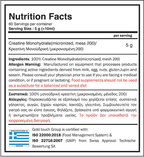 GoldTouch Nutrition Creatine Monohydrate Micronized Unflavoured 300g